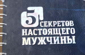 Качества настоящего мужчины