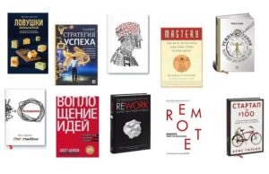 Книги по саморазвитию