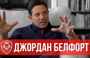 Настоящий волк с Уолл Стрит