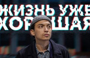 Твоя жизнь с каждым днем становится лучше
